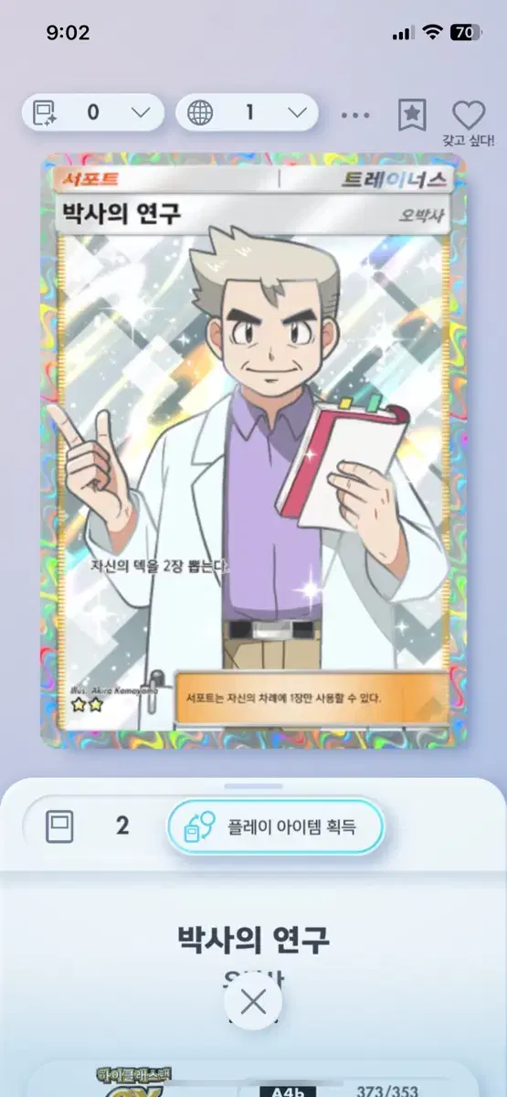 Trading Pokemon Card Game Pocket 2 Stars