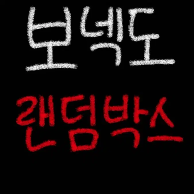 Boynextdoor unstanning clear-out official goods random box