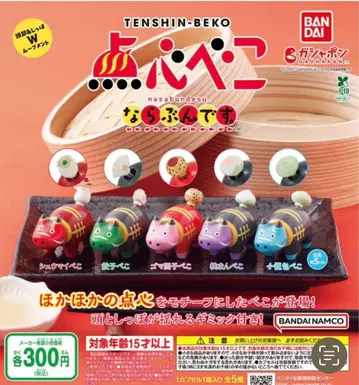 딤섬 베코 나라분데스. 전 5종 세트