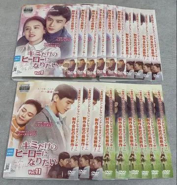 너만의 히어로가 되고 싶어 DVD 전 20권 전권 세트 중국 드라마