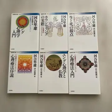 카와이 하야오 <심리치료> 컬렉션 6권 세트