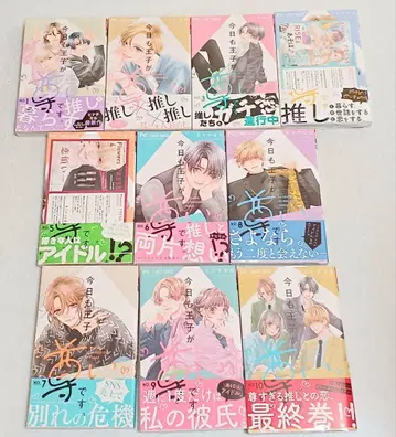 오늘도 왕자님이 너무 멋지다. (전 10권)