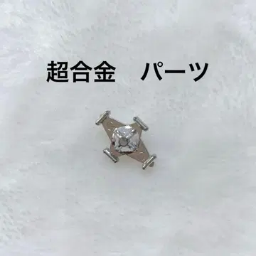 포피 초합금 부속품 부품 1978년 당시 제품