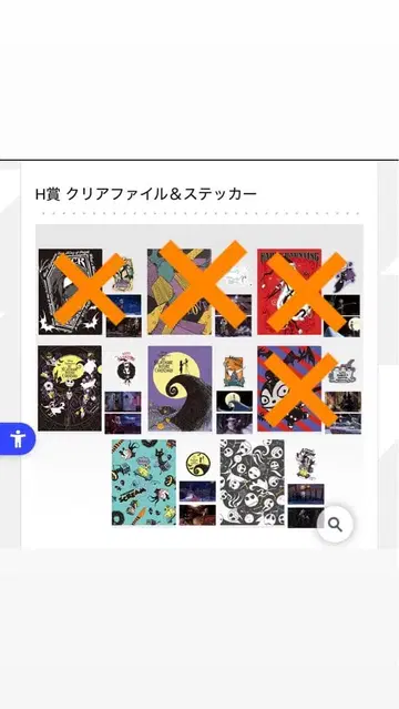 나이트메어 비포 크리스마스 제일복권 H상 클리어 파일 스티커 4종