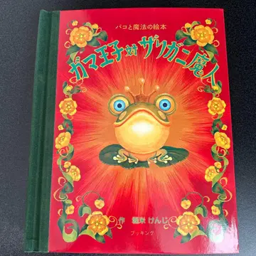 파코와 마법의 그림책 가마 왕자 대 가재 마인