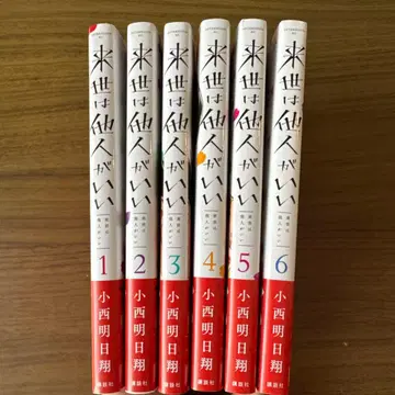 내세에는 남남이 좋겠어 1-6권