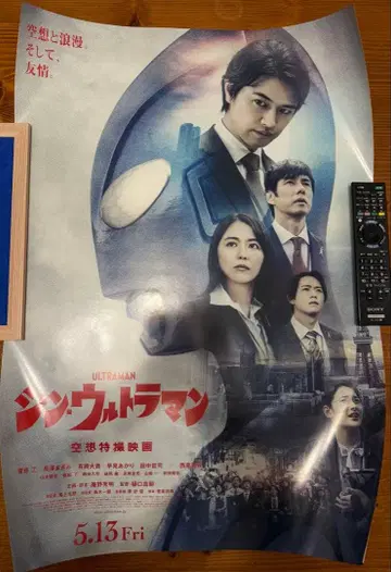 신 울트라맨 포스터 B1 사이즈