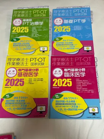 2025년 필수 포인트 의치약학 물리치료사 작업치료사