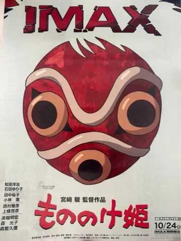 모노노케 히메 IMAX 입장자 혜택 A3 포스터