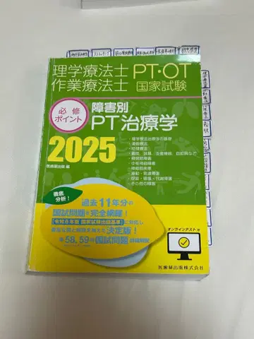 2025년 필수 포인트 의치약 물리치료사 작업치료사