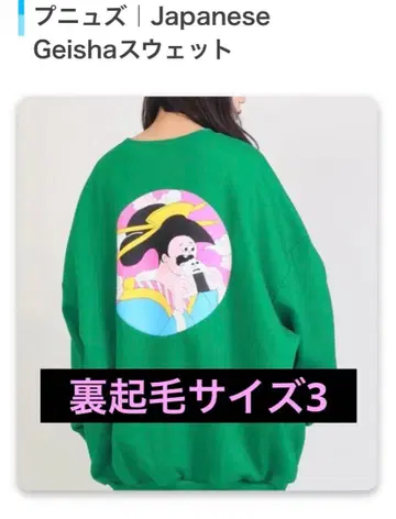 PUNYUS 푸뉴즈 일본 Geisya 맨투맨 속기모 게이샤 3