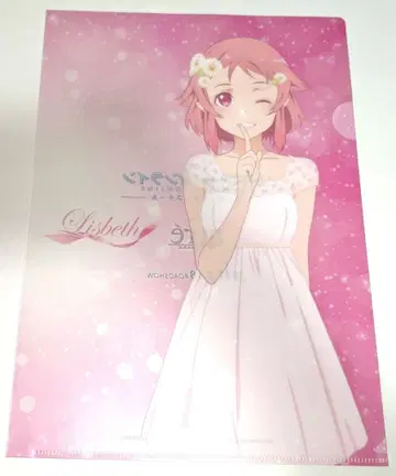 SAO 리즈벳 클리어 파일 특전 아토레