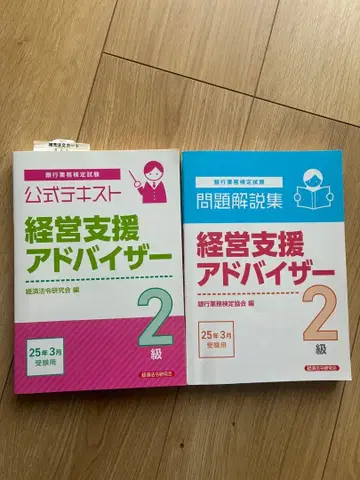 경영 지원 바이저 2급 공식 텍스트와 문제 해설집