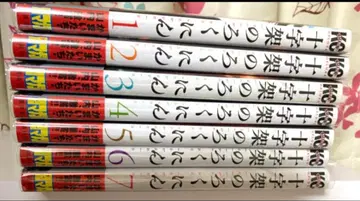 십자가의 6인 코믹스 세트