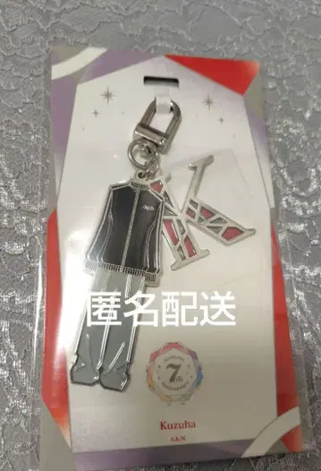 니지산지 7th Anniversary 메탈 참 쿠츠하