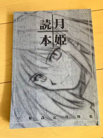 TYPE-MOON 독월본희 청본