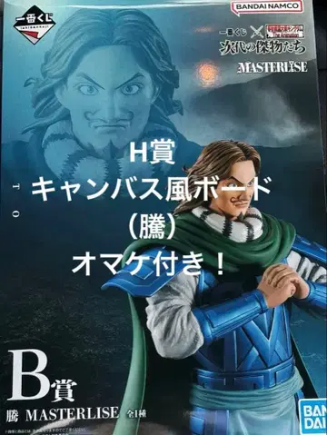 킹덤 제일복권 B상 등 피규어