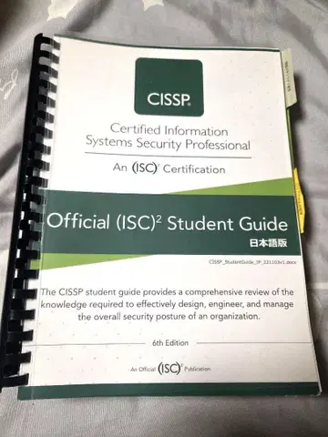 CISSP 학생 가이드 일본어판 제6판 6th Edition