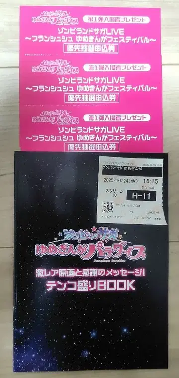 좀비랜드 사가 영화 특전 우선 추첨권 3매