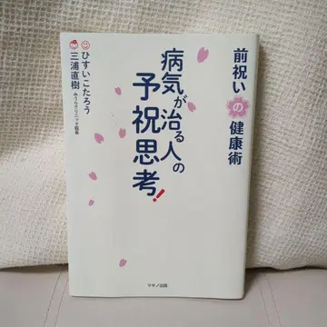 병이 낫는 사람들의 미리 축하하는 생각!