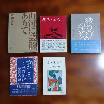 쿠사야나기 다이조 5권 세트입니다.