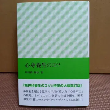 심신 양생의 비결 (4권 세트)