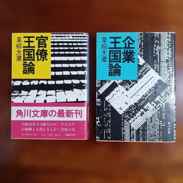 쿠사야나기 다이조 카도카와 문고 2권 세트입니다.