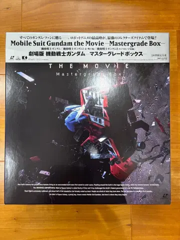[ LD ] 건담 the Movie - Mastergrade Box