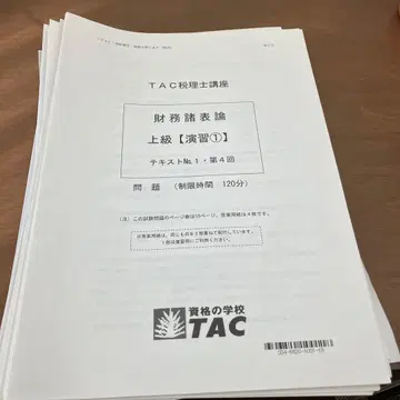 TAC 2024년도 재무제표론 상급 연습 풀세트
