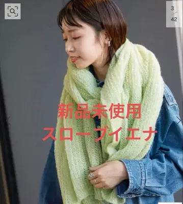 미사용 새상품 슬로브 이에나 니트 머플러 정가 8690엔