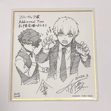 [블루 록] 원화전 색지