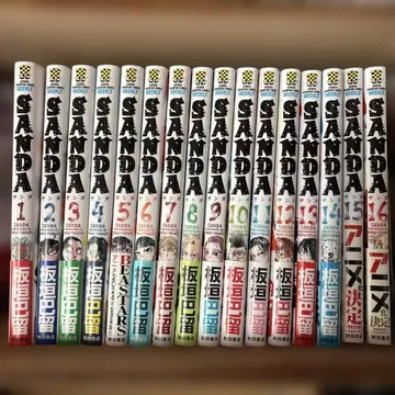 SANDA 전권 초판 세트