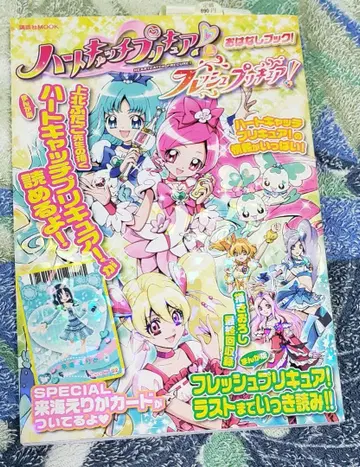 하트캐치 프리큐어! 북