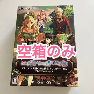 [ 상자만 ] 아틀리에 황혼의 연금술사 트리로지 DX 프리미엄 박스