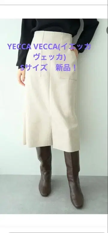 새상품! YECCA VECCA 베이지 타이트 롱 스커트