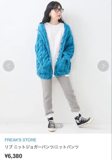 FREAK'S STORE 리브 니트 조거 팬츠