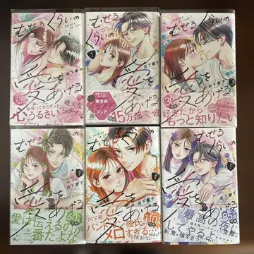 목이 멜 정도의 사랑을 줄게 1~6