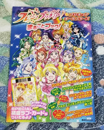 프리큐어 올스타즈 마루고토 북
