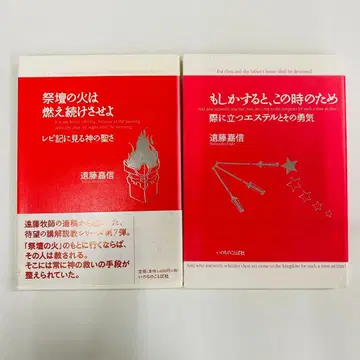 엔도 요시노부 설교 레위 에스테르 2권 세트