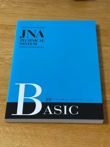 미사용 새상품 일본 네일리스트 협회 JNA 테크니컬 시스템 베이직