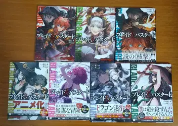 브레이드 & 바스타드 1~7권