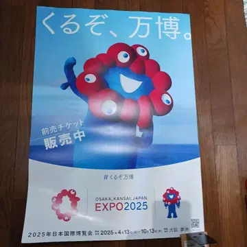 EXPO2025 미야쿠미야쿠 포스터 B2 사이즈 박스형