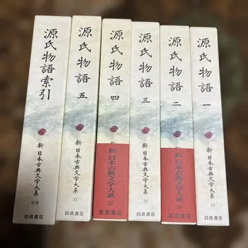 겐지모노가타리 이와나미 서점 신 일본 고전 문학 대계