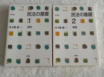 민법의 기초 1 총칙 (제5판) 민법의 기초 2 물권 (제3판)
