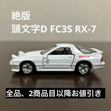 절판 드림토미카 이니셜D FC3S RX-7 168 타카하시 료스케