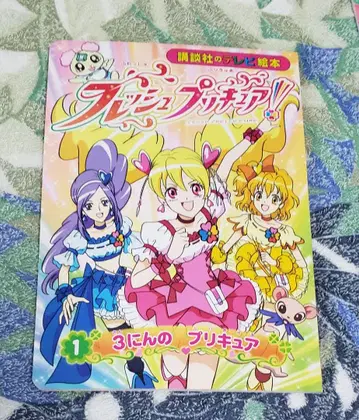 프레쉬 프리큐어!! 1