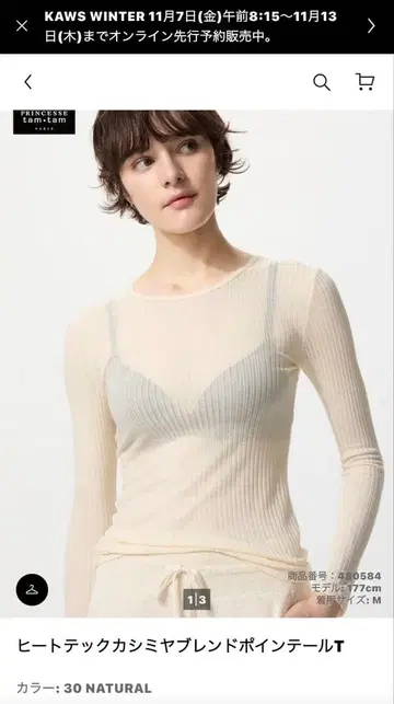 새상품 2세트 히트텍 캐시미어 블렌드 포인테일 티셔츠