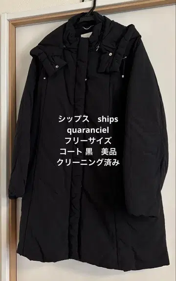 쉽스 ships 블랙 코트 프리 사이즈 quaranciel 새상품급