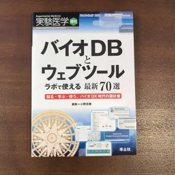 실험 의학 바이오 DB와 웹 툴 라보에서 사용할 수 있는 최신 70선