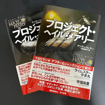 프로젝트 헤일 메리 상하권 세트